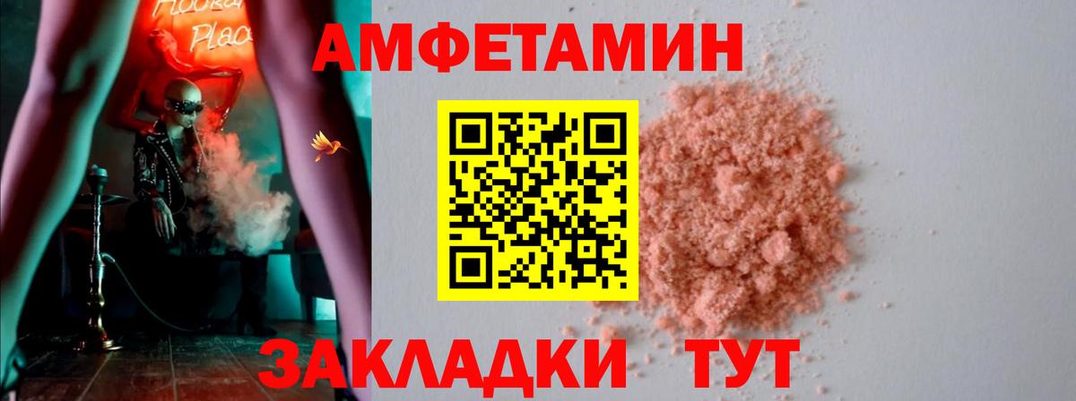 Amphetamine Premium Сочи