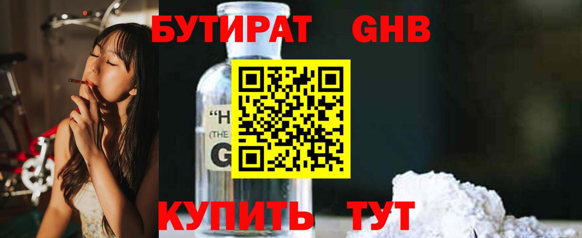 Бутират 99% Сочи