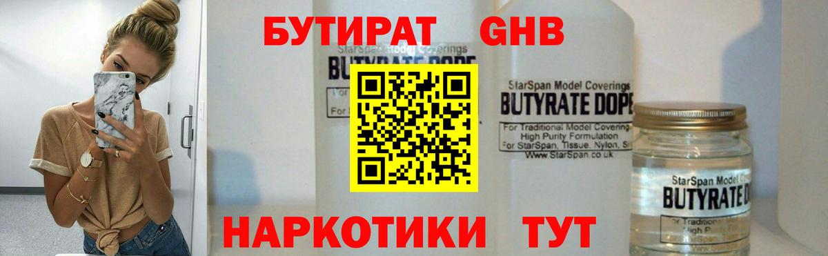 Сочи  БУТИРАТ жидкий экстази  Вход с VPN 