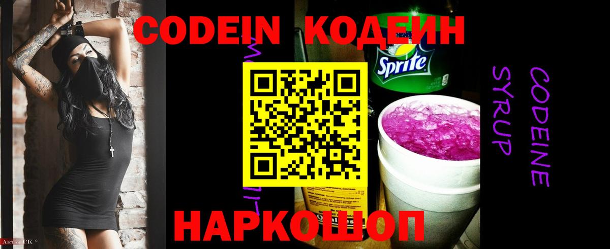 Сочи  Кодеин Purple Drank  Вход с VPN 
