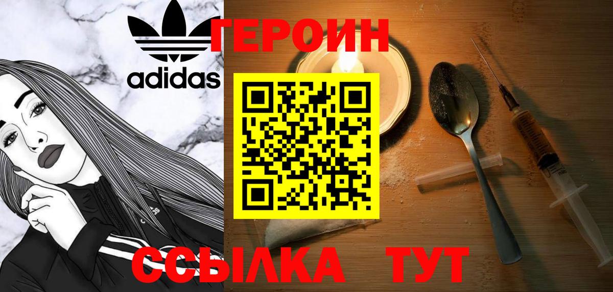 Героин гречка  Вход с VPN  Сочи 