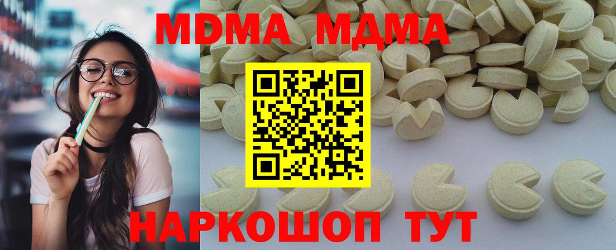 Сочи  MDMA кристаллы  МДМА молли  Вход с VPN 