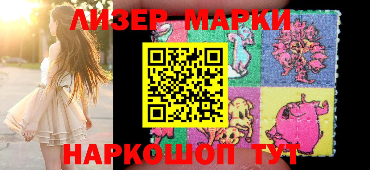 Марки N-bome 1,5мг  Марки N-bome 1,5мг  Вход с VPN  Сочи 